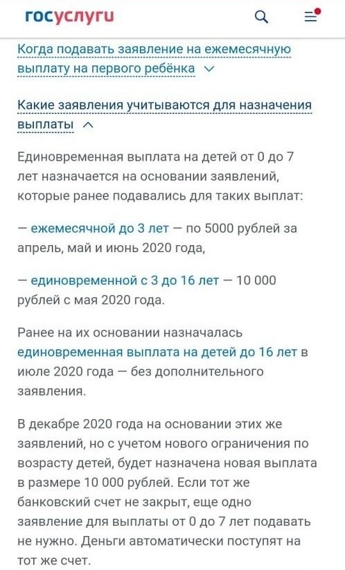 На Госуслугах проинформировали о выплате по 10 тысяч рублей на детей