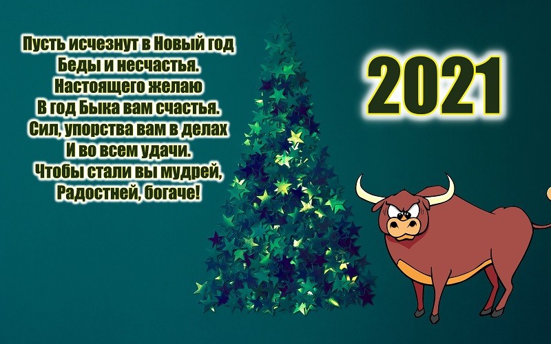 Красивые открытки с наступающим отправляют накануне Нового 2021 года близким людям