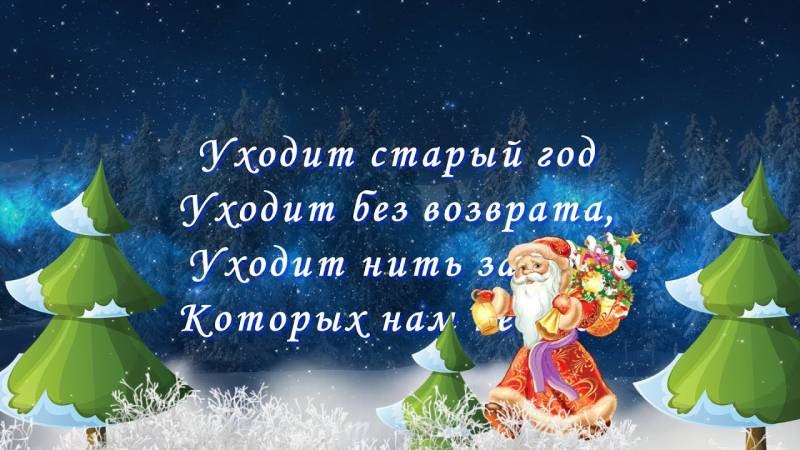 Открытки и поздравления с уходящем 2020 годе могут порадовать и улыбнуть близких