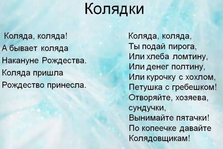 Колядки на Рождество в России в 2021 году Колядки на Рождество в России в 2021 году