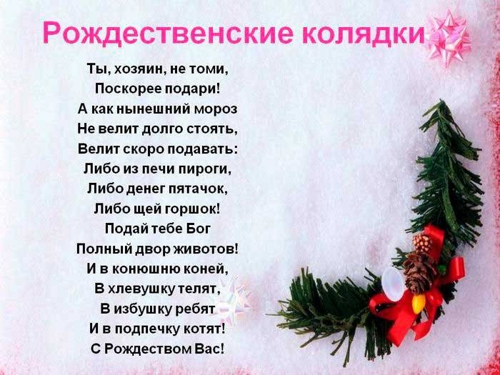 Колядки на Рождество в России в 2021 году Колядки на Рождество в России в 2021 году