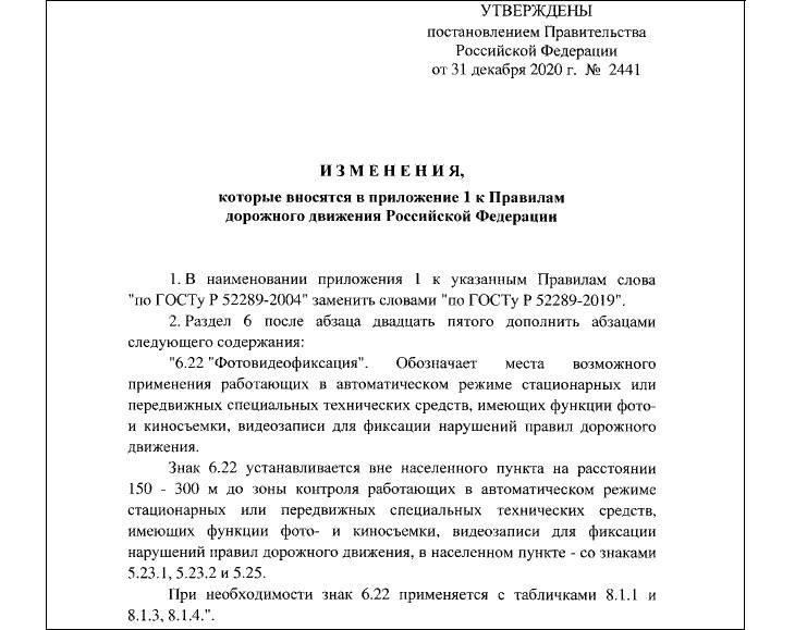 На российских дорогах с 1 марта 2021 года появится новый знак