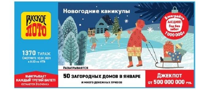 В 1370 тираже Русского лото 10 января 2021 года разыграли 10 загородных домов