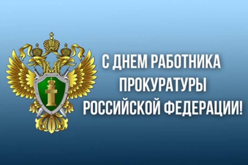 Как поздравить с Днем прокурора 12 января 2021 года красивыми открытками и пожеланиями
