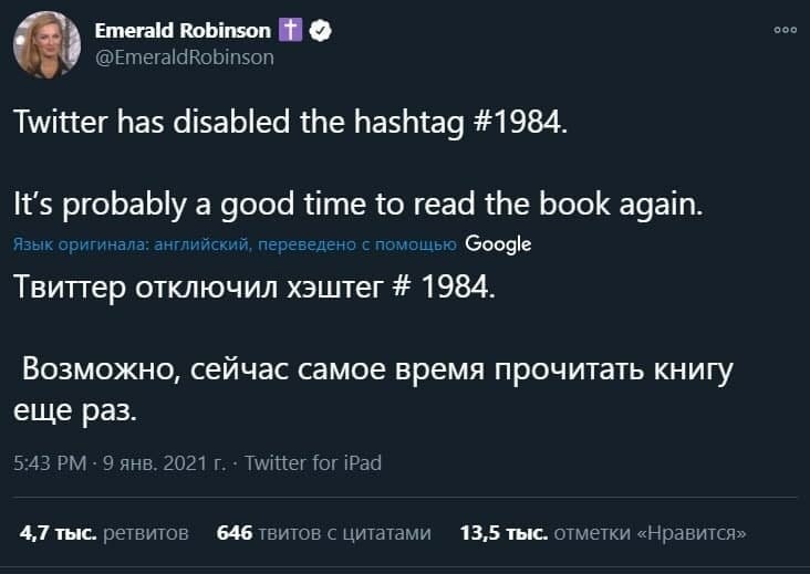 Twitter начал блокировать хэшгеги с цифрами 1984