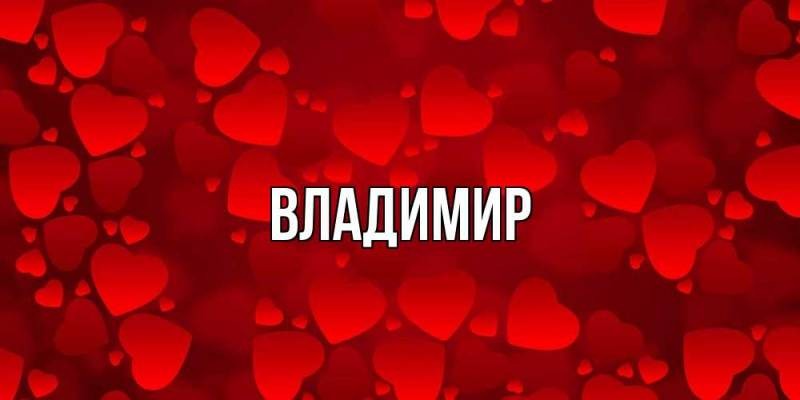 Русские имена, которые забавляют иностранцев