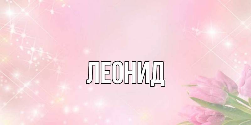 Русские имена, которые забавляют иностранцев