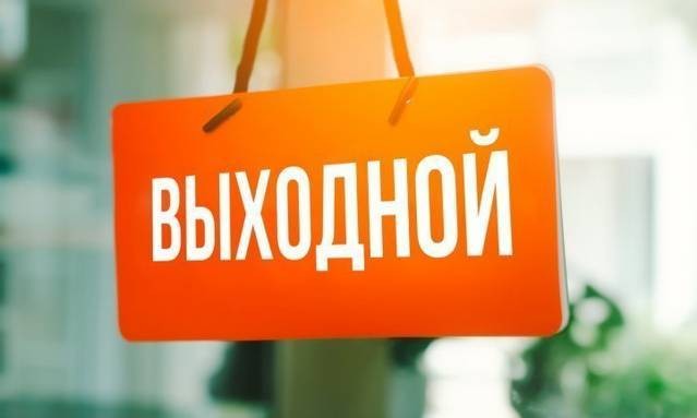 Как россияне будут отдыхать в феврале 2021 года Как россияне будут отдыхать в феврале 2021 года