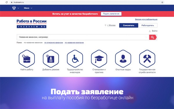 Как безработному встать на биржу труда и получить пособие