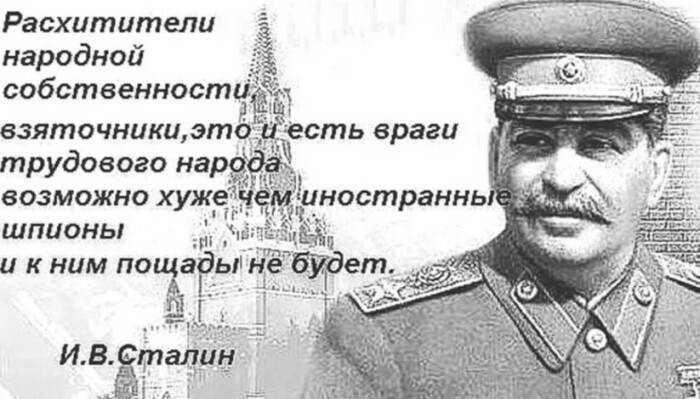 Была ли в СССР коррупция во времена сталинского руководства