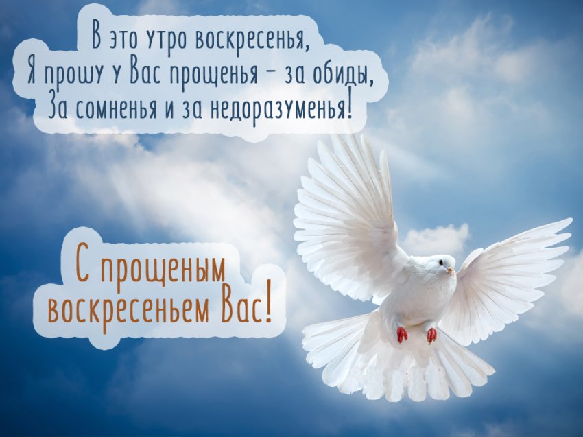 В чем смысл Прощенного воскресенья, история праздника