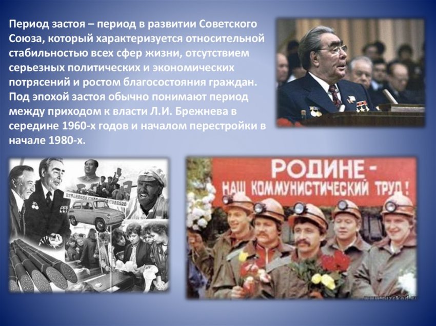 Какие периоды советской истории считаются самыми лучшими
