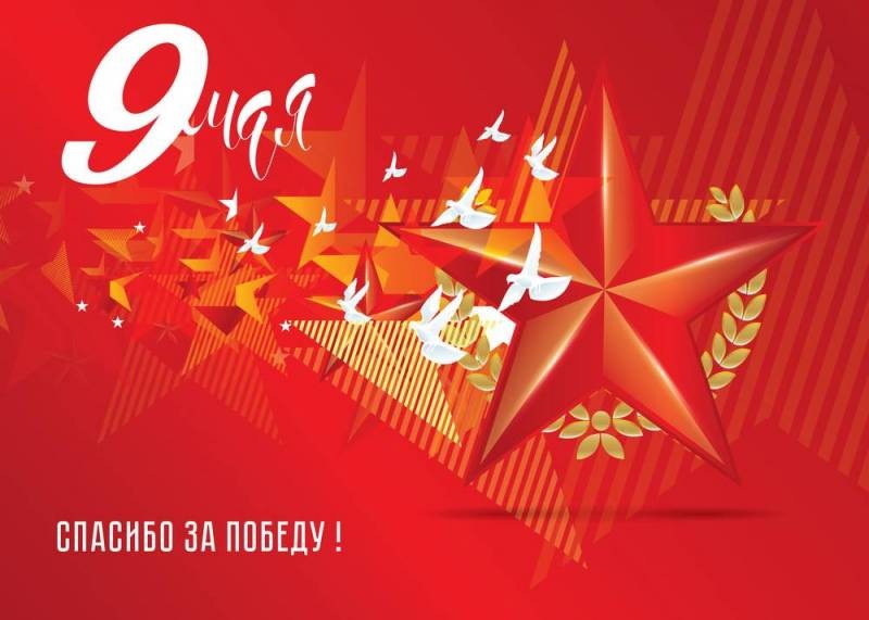 Поздравления с Днем Победы в 2021 году в оригинальных стихах с душой