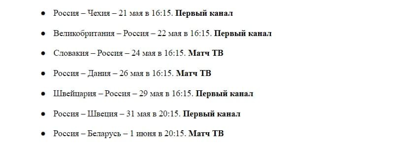 Состав и расписание сборной России по хоккею на чемпионат мира в Риге