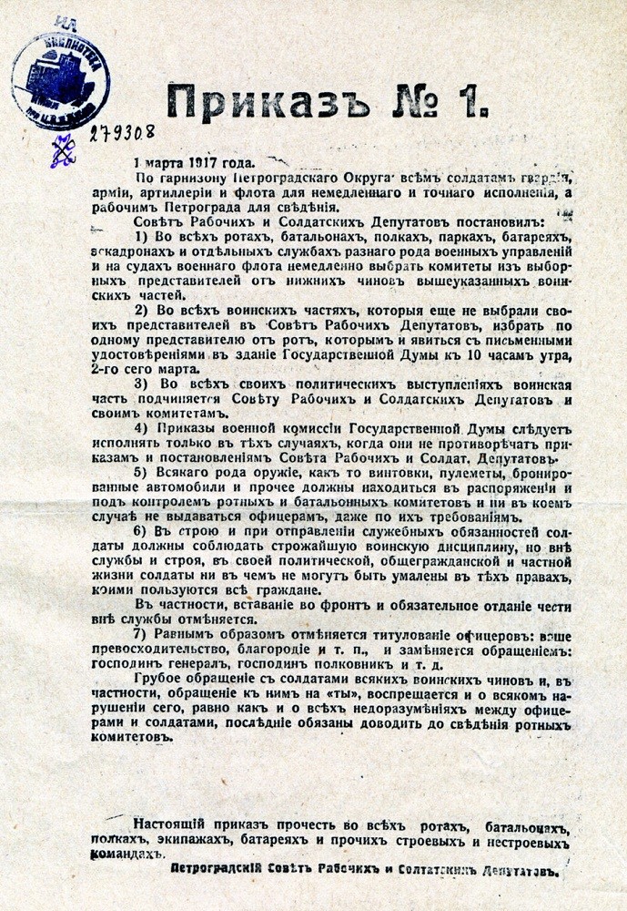 Развал Русской императорской армии в 1917 году