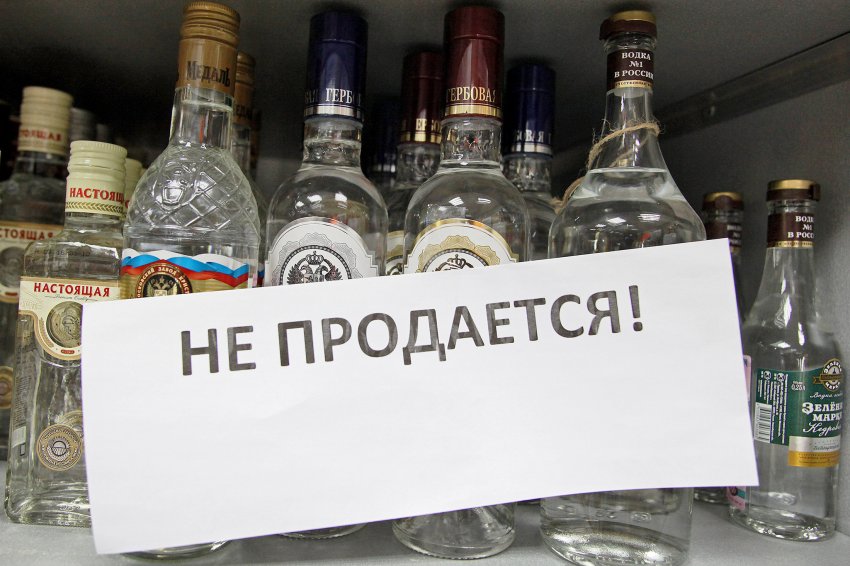 Где в России ввели запрет на продажу алкоголя на последний звонок 25 мая 2021 года