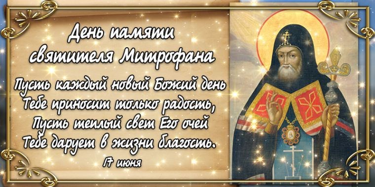 Народные приметы 17 июня, в день Митрофана Навозника