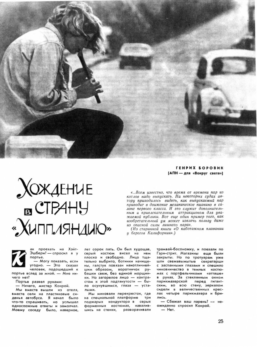 Зарождение движения Хиппи в СССР и провокация КГБ