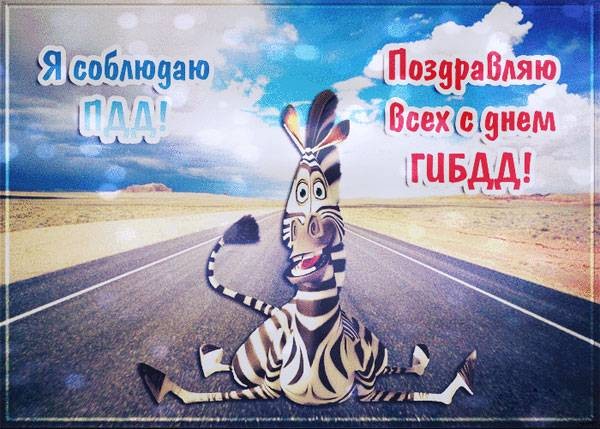 Юбилейный праздник День ГИБДД пройдет в стране 3 июля 2021 года
