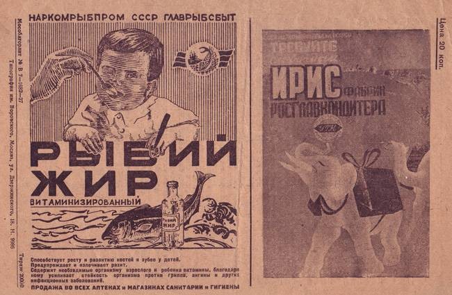 Как в СССР популяризировали рыбий жир Как в СССР популяризировали рыбий жир