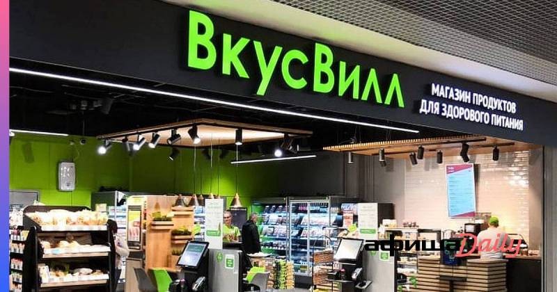 Чем закончился инцидент с сетью супермаркетов ВкусВилл
