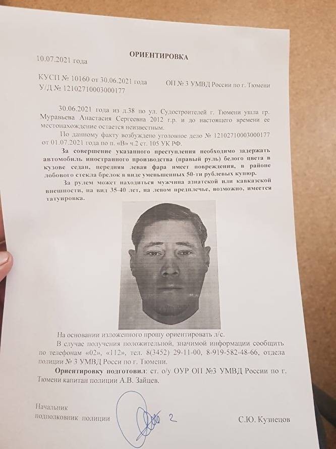 Анастасия Муравьева из Тюмени, нашлась или нет, что удалось узнать в штабе по ее поиску Анастасия Муравьева из Тюмени, нашлась или нет, что удалось узнать в штабе по ее поиску