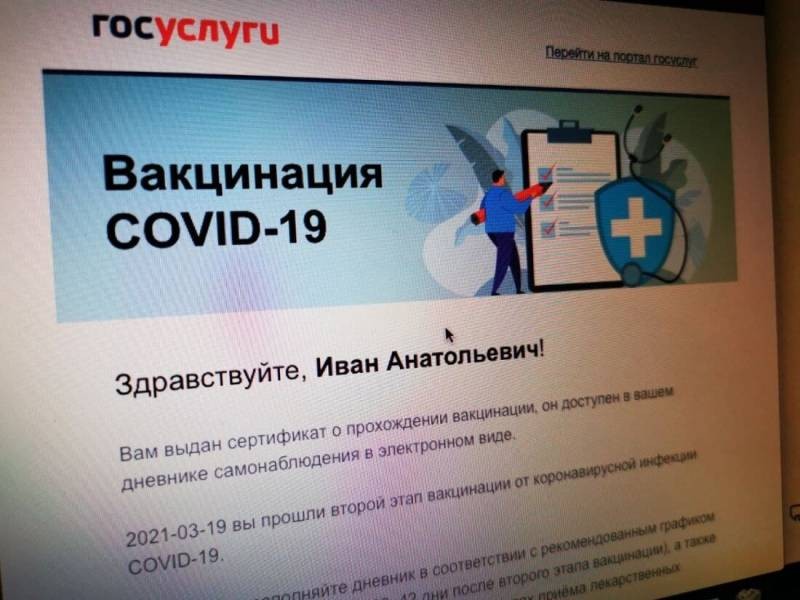Как получить сертификат о вакцинации на Госуслугах