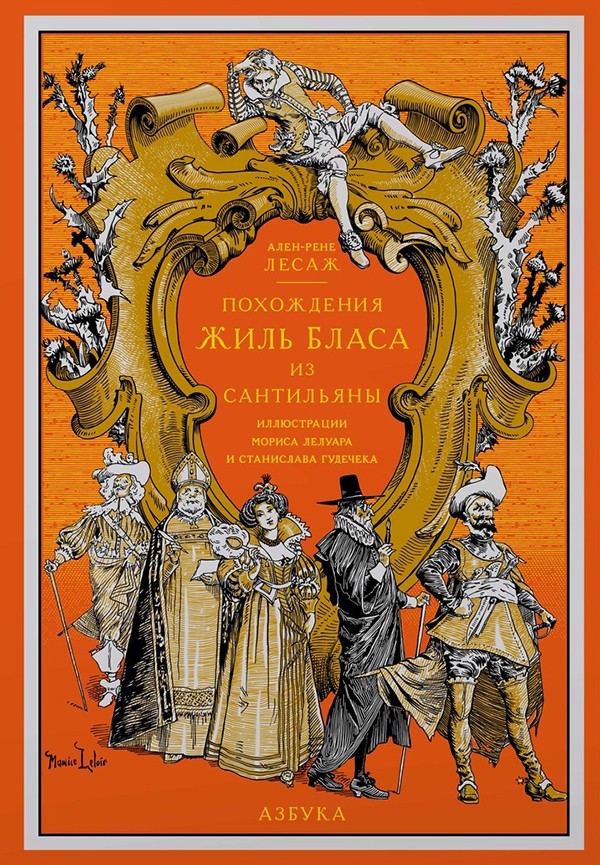 Тайный язык преступников в России XVIII века