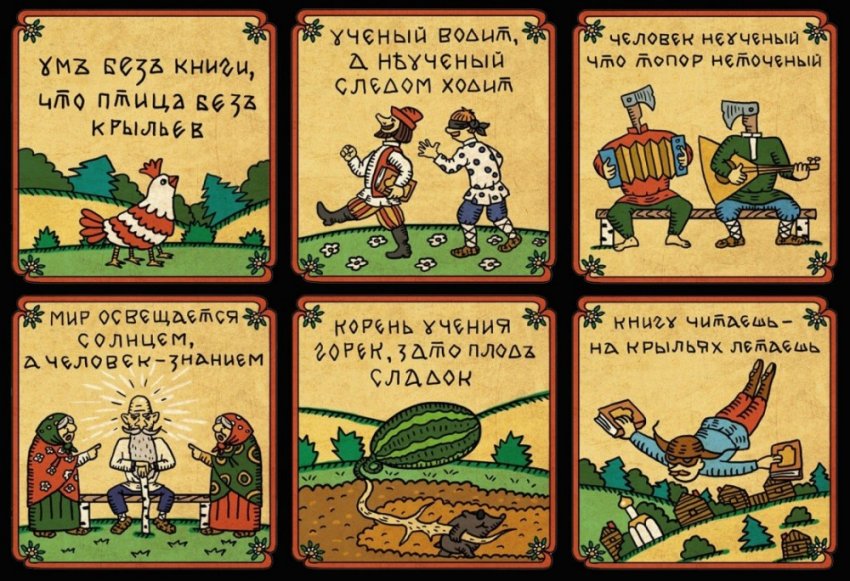 Поговорки как кладезь мудрости русского народа