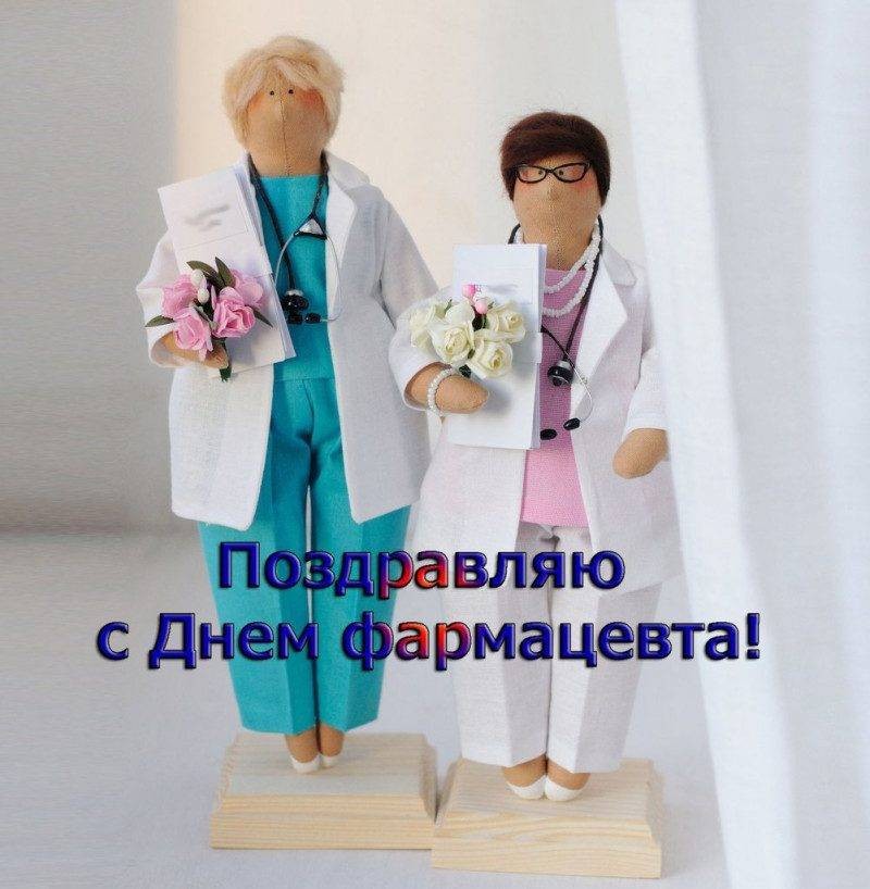 Официальные поздравление с Днем фармацевтического работника в 2021 году