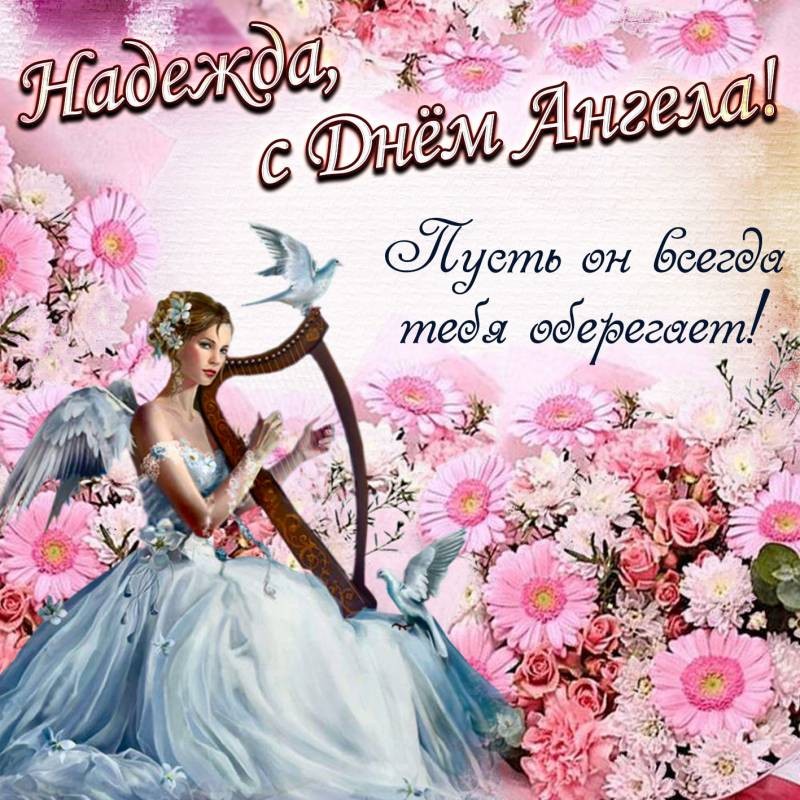 Праздник святых мучениц Веры, Надежды, Любви матери их Софии, ежегодно празднуется христианами 30 сентября