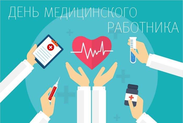 Красивые открытки и поздравления на Международный день врача 4 октября 2021 года Красивые открытки и поздравления на Международный день врача 4 октября 2021 года