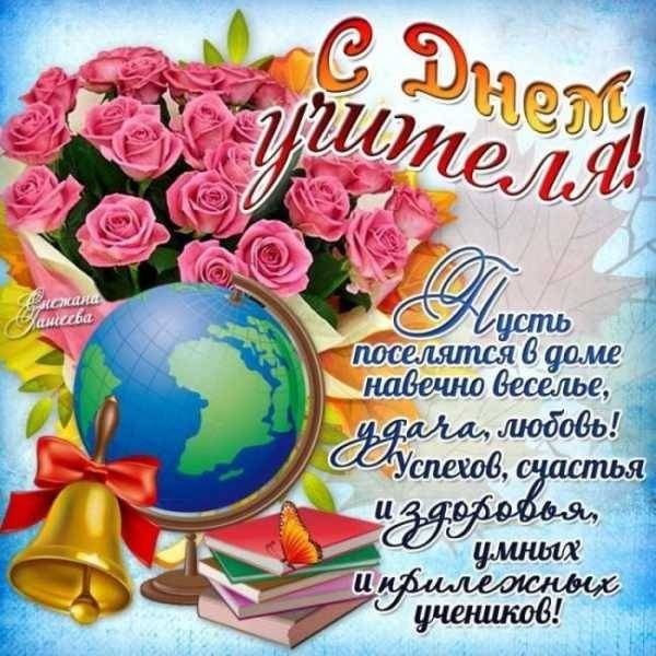 Ежегодно 5 октября в более 100 странах педагоги принимают поздравления в День учителя