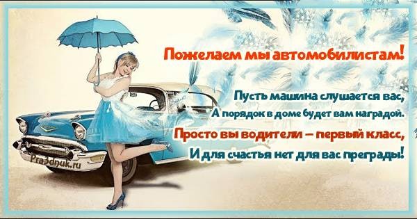 В День автомобилиста 31 октября 2021 года можно поздравить оригинальным тематическим подарком В День автомобилиста 31 октября 2021 года можно поздравить оригинальным тематическим подарком
