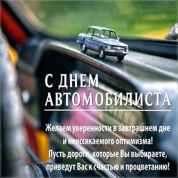 В День автомобилиста 31 октября 2021 года можно подарить интересные подарки виновникам торжества