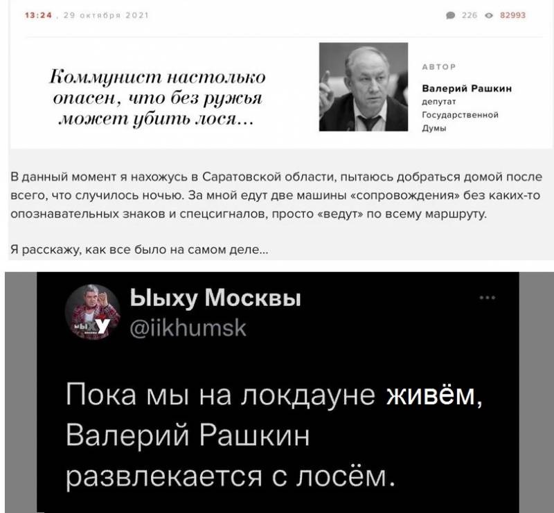 Некрасивая история с депутатом Госдумы от КПРФ Валерием Рашкиным