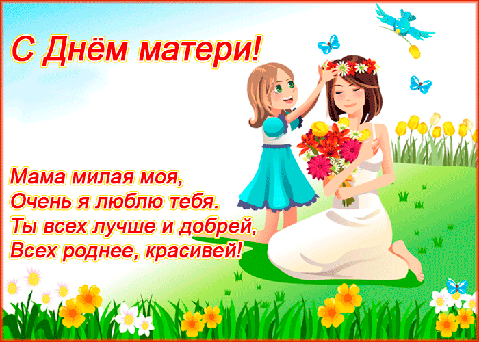 Стихи на День матери прозвучат в каждом детском саду 28 ноября 2021 года