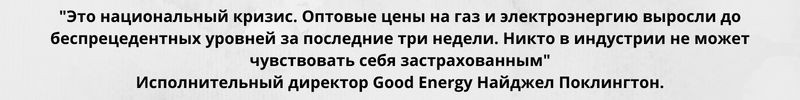 Британские энергетические компании предупредили о «национальном кризисе»