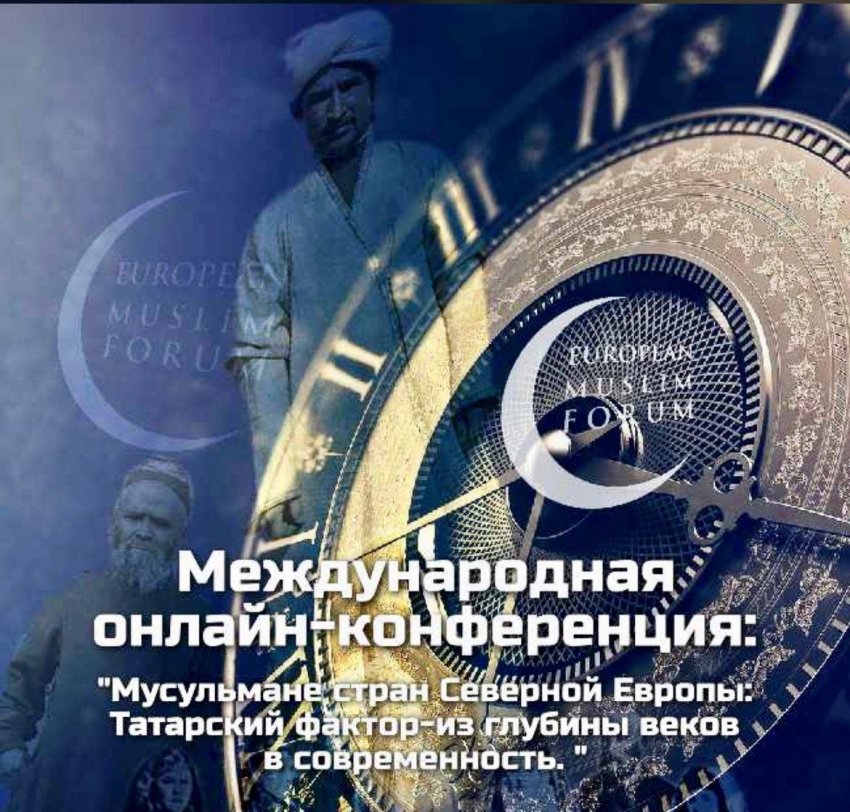 Исмагил Шангареев. Тюрко-мусульманский вектор интеграционных процессов в странах Северной Европы
