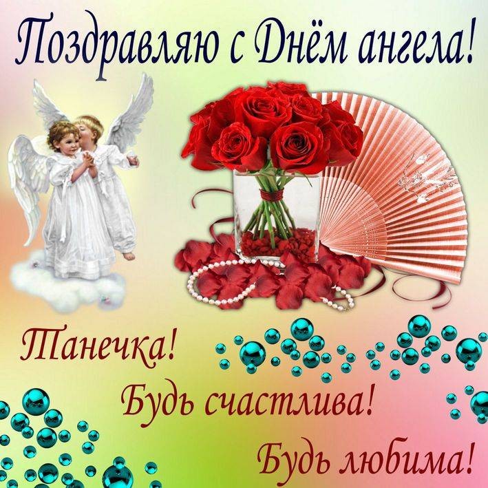 Короткие смс, стихи и проза будут для Татьяны лучшим поздравлением в Татьянин день 25 января