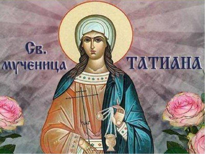 Поздравить с Татьяниным днем 25 января 2022 года можно короткими смс и красивыми стихами Поздравить с Татьяниным днем 25 января 2022 года можно короткими смс и красивыми стихами