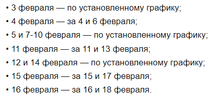 Представлен график выплаты пенсий в феврале 2022 года Представлен график выплаты пенсий в феврале 2022 года