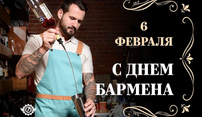 Поздравляем с Днем бармена: прикольные поздравления для причастных