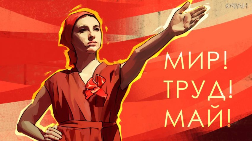 Как будем отдыхать на майские праздники в России?