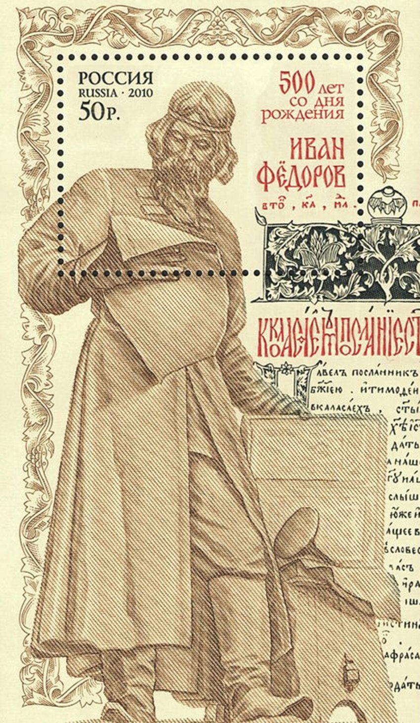 Как в России появилось книгопечатание