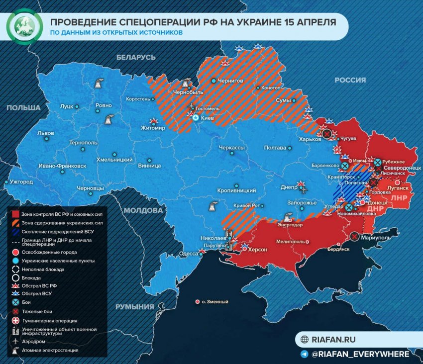 Карта боевых действий на Украине на сегодня, 15.04.2022: обзор актуальных событий