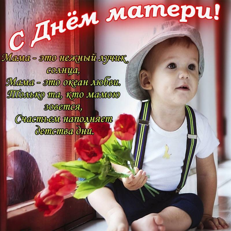 С Днем матери, 8 мая 2022: короткие поздравления в стихах, прозе, смс С Днем матери, 8 мая 2022: короткие поздравления в стихах, прозе, смс