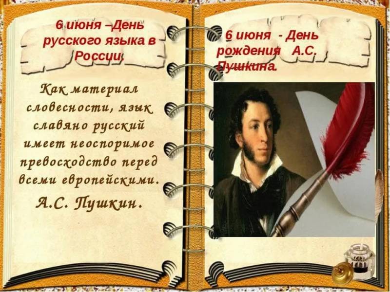 История Дня русского языка, который празднуется 6 июня 2022 года История Дня русского языка, который празднуется 6 июня 2022 года