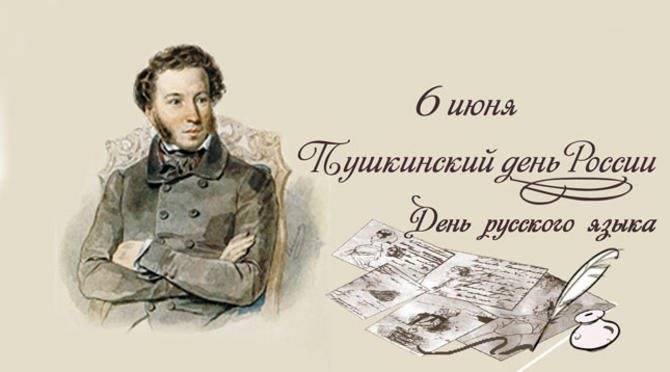 История Дня русского языка, который празднуется 6 июня 2022 года История Дня русского языка, который празднуется 6 июня 2022 года