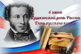 История Дня русского языка, который празднуется 6 июня 2022 года История Дня русского языка, который празднуется 6 июня 2022 года